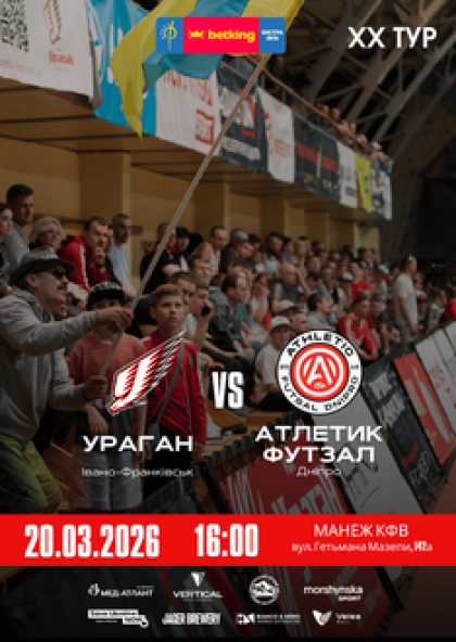 УРАГАН-АТЛЕТИК ФУТЗАЛ|20 ТУР ЕКСТРА-ЛІГИ